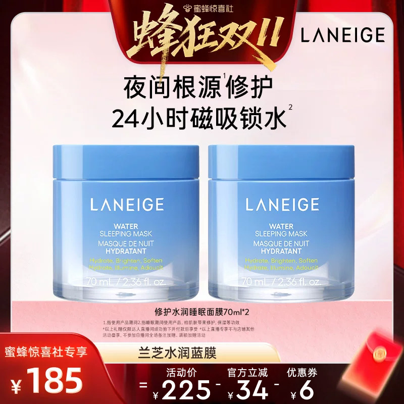 【蜂狂双11】兰芝水润修护睡眠面膜夜猫紫睡膜嘭弹紧致面膜套组