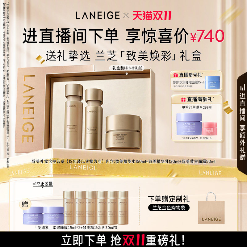 【自播专享】兰芝致美黄金水乳面霜护肤套组保湿修护水润紧致抗皱