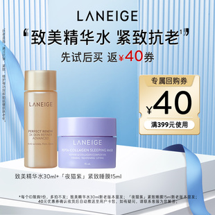 满299 致美黄金精华水 兰芝夜猫紫睡膜 20回购券 淘宝好价