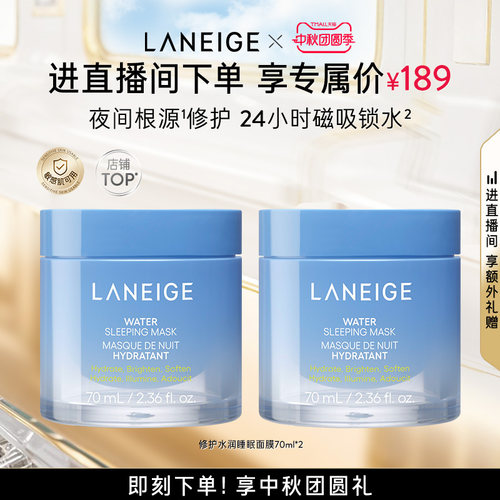 【自播专享】兰芝水润睡眠面膜保湿修护焕亮涂抹免洗式官方正品