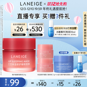 【双12抢先购】兰芝保湿修护睡眠唇膜滋润淡化唇纹慕斯质地女官方