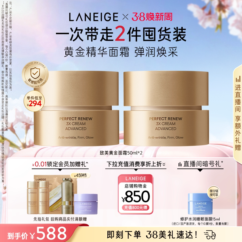 【38倒计时】兰芝致美黄金面霜视黄醇修护保湿润泽抗皱紧致焕采