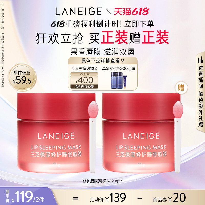 【立即抢购】兰芝保湿修护睡眠唇膜滋润补水修护软化角质淡唇纹女