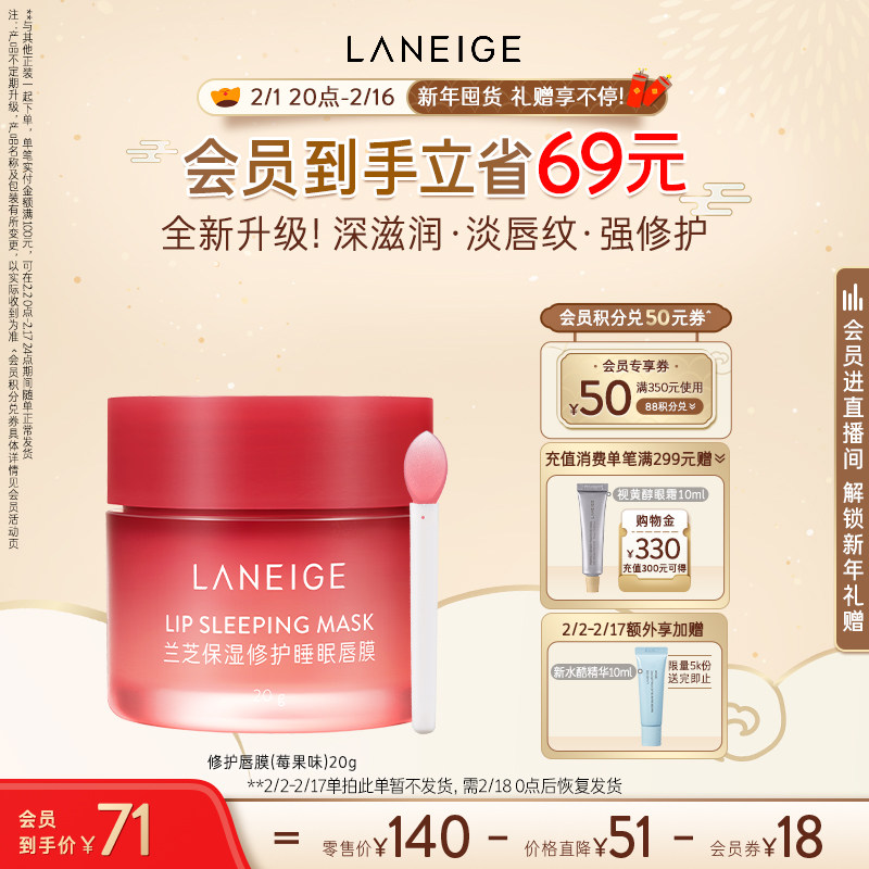 【自播专享】兰芝保湿修护睡眠唇膜莓果味淡化唇纹滋润锁水保湿