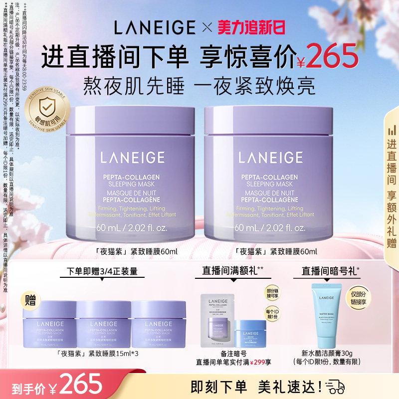 【自播专享】兰芝夜猫紫紧致睡眠面膜抗皱保湿修护温和舒缓涂抹式