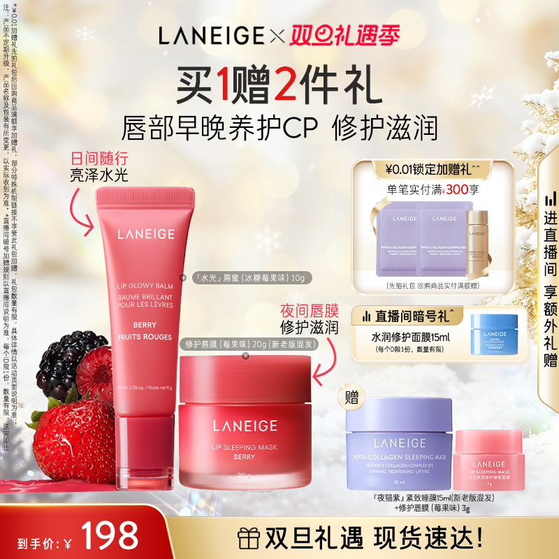 【圣诞礼物】兰芝甜甜圈唇蜜保湿透亮丰盈滋润精华入妆口红