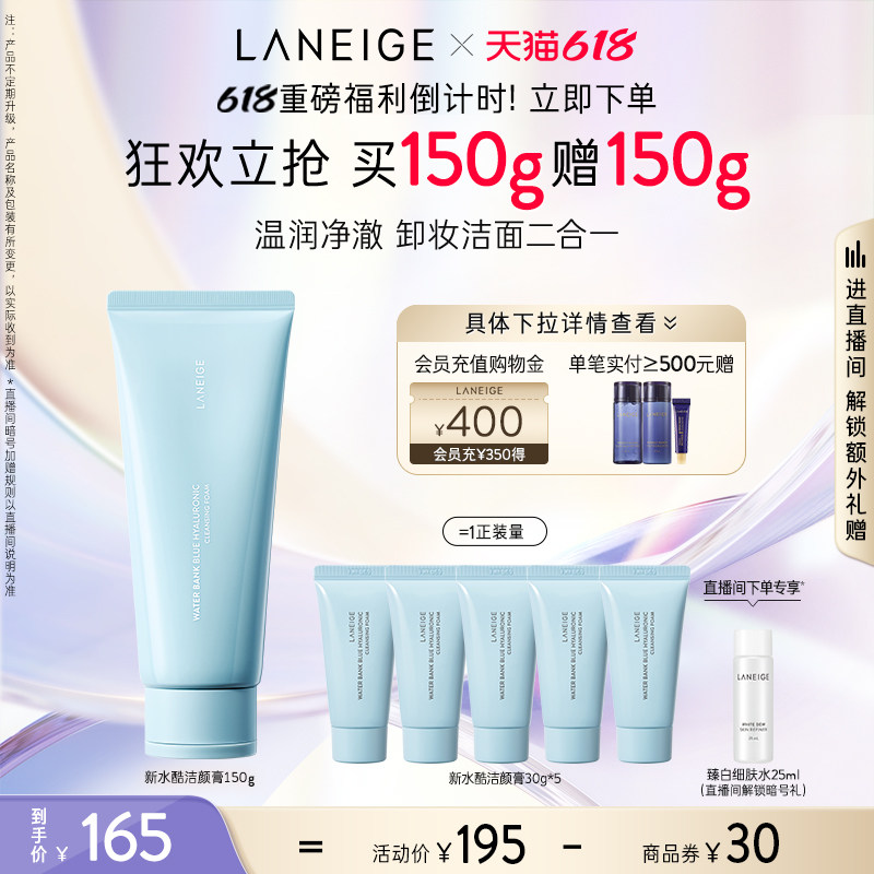 【立即抢购】兰芝新水酷透明质酸嘭润洁颜膏洗面奶卸妆洁面净澈女