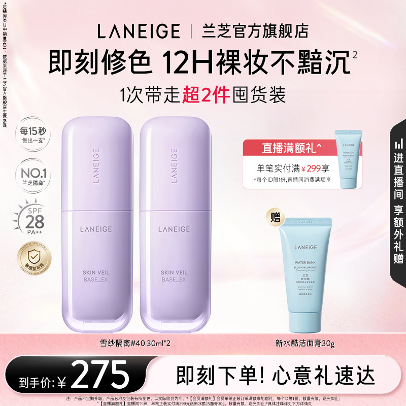 【七夕礼物】兰芝雪纱隔离妆前乳打底矫色修颜遮瑕防晒清透提亮 - 实物图