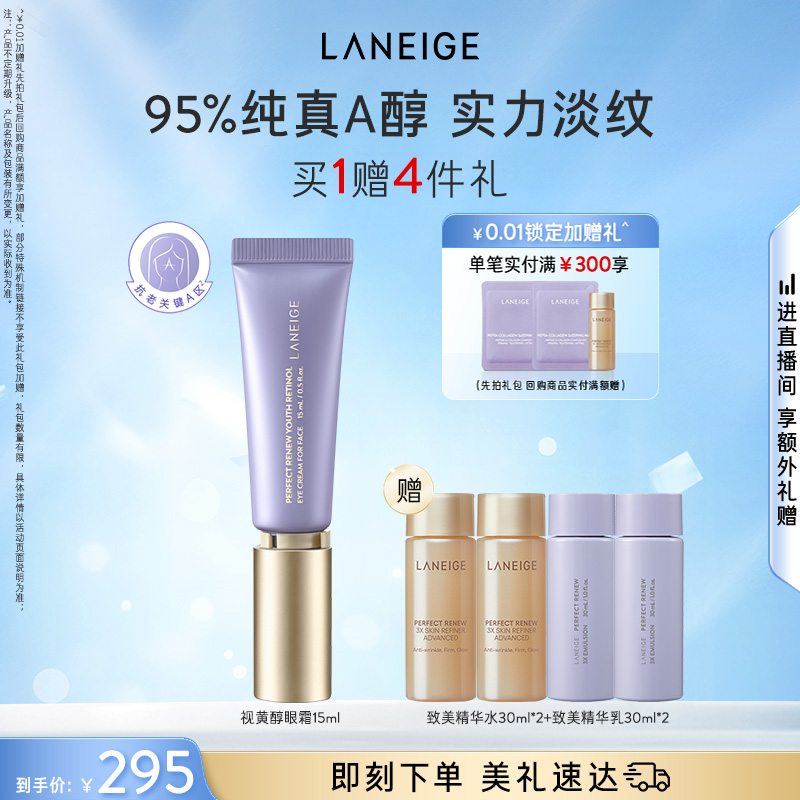 兰芝视黄醇眼霜A醇淡化细纹