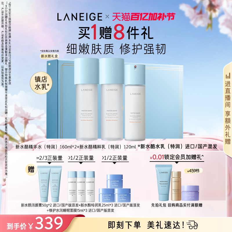 兰芝水酷水乳护肤套装保湿修护舒缓强韧紧致水润