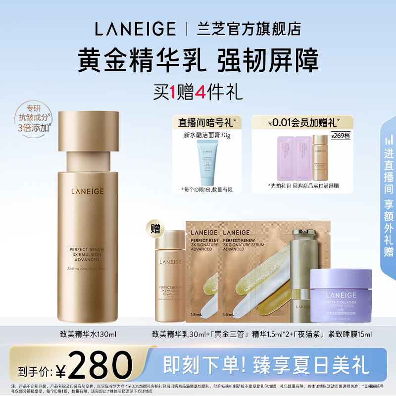 【官方正品】兰芝致美黄金精华乳修护肌肤屏障补水保湿抗老滋润