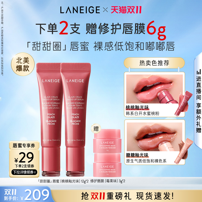 【立即下单】兰芝甜甜圈唇蜜保湿润唇不黏腻轻盈光泽透亮精华入妆