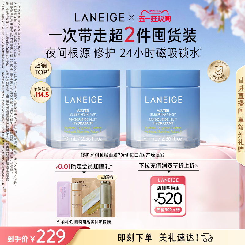 兰芝修护水润睡眠面膜保湿舒缓紧致焕亮细腻祛痘涂抹免洗官方正品