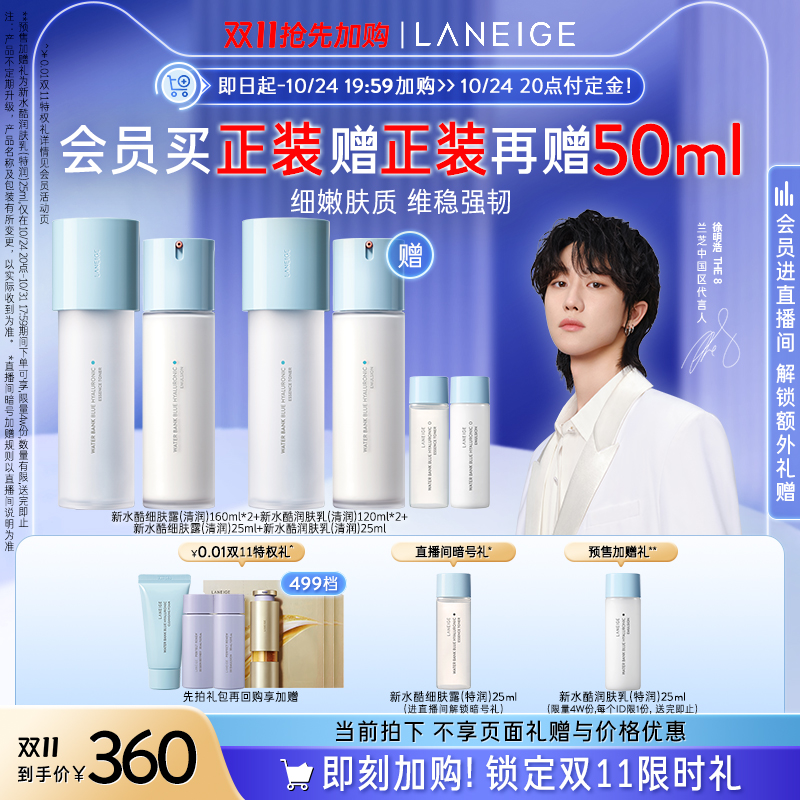 【双11加购】兰芝水酷水乳水衡护肤套装小蓝盾补水保湿维稳透润