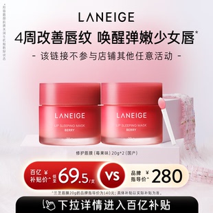 涂抹式 兰芝睡眠唇膜夜间滋润保湿 支 润唇膏 冬日囤货低至69.5