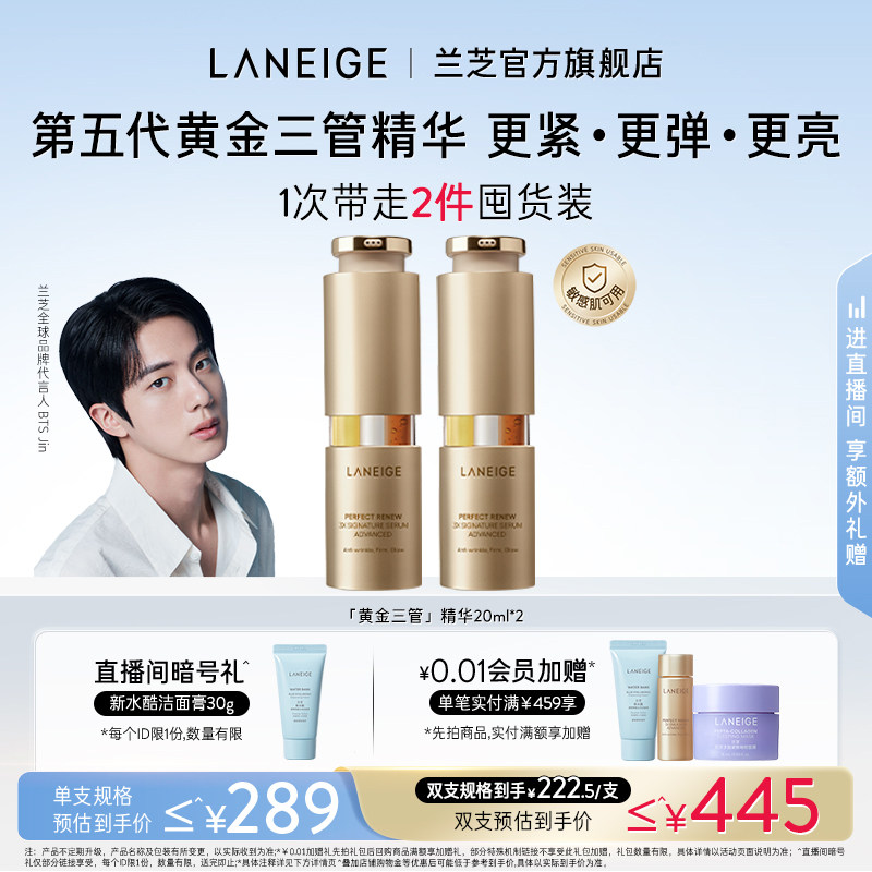 【官方正品】兰芝致美黄金三管精华视黄醇分层抗老淡纹紧致修护