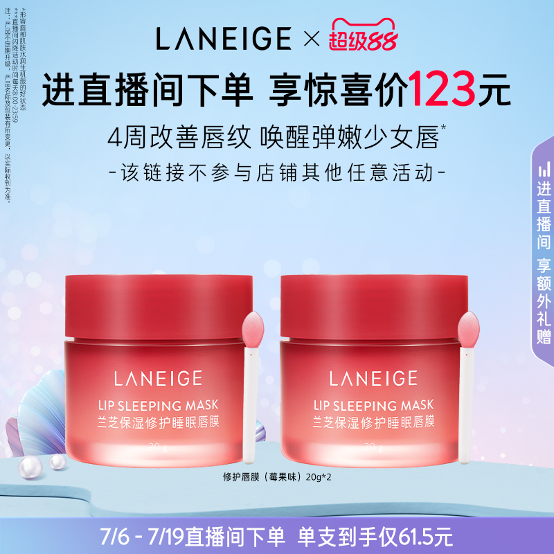 兰芝保湿修护睡眠唇膜淡化唇纹