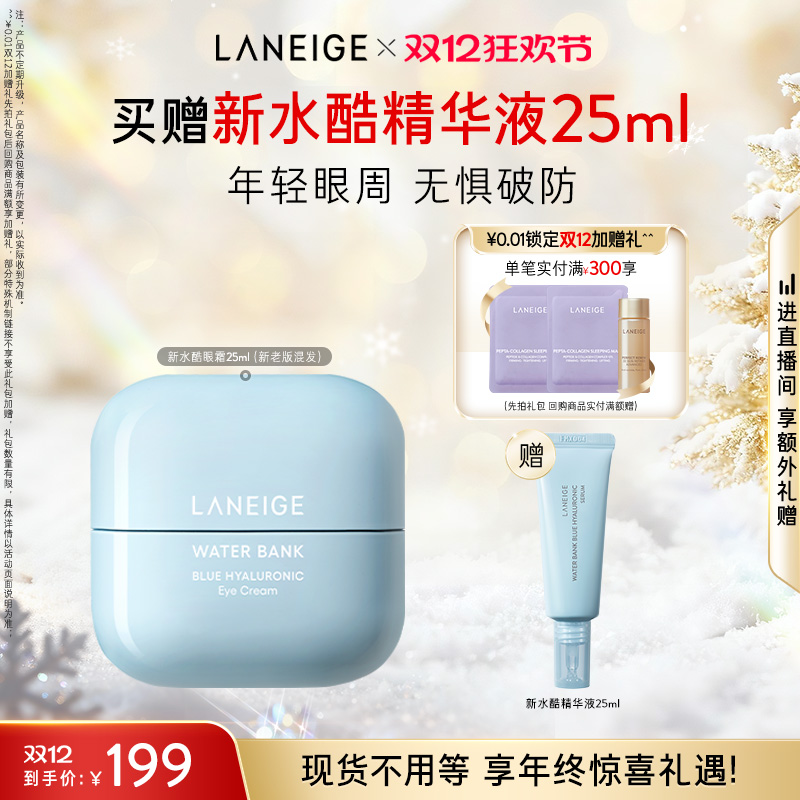 兰芝新水酷眼霜小蓝盾修护