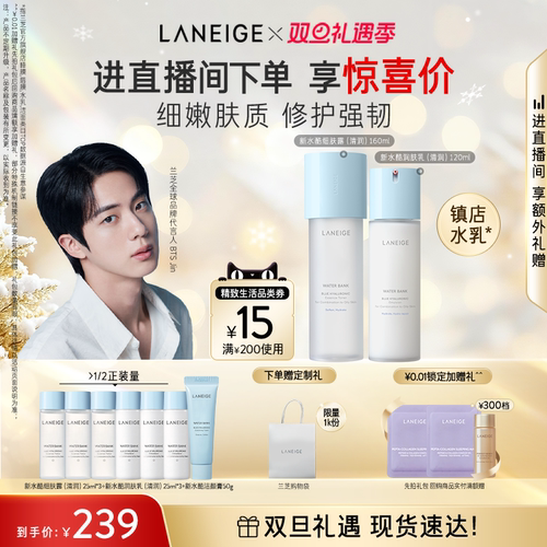 兰芝新水酷水乳护肤套组保湿修护