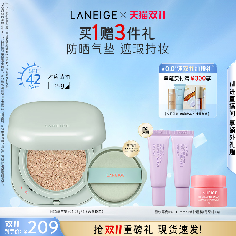 兰芝neo气垫遮瑕持妆透亮