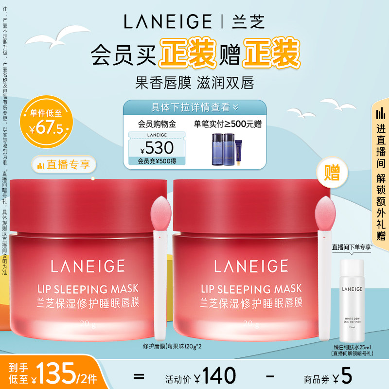 【自播专享】兰芝保湿修护睡眠唇膜滋润淡化唇纹补水修护滋润官方