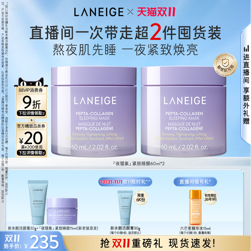 【立即下单】兰芝夜猫紫紧致睡眠面膜保湿修护紧致抗皱温和