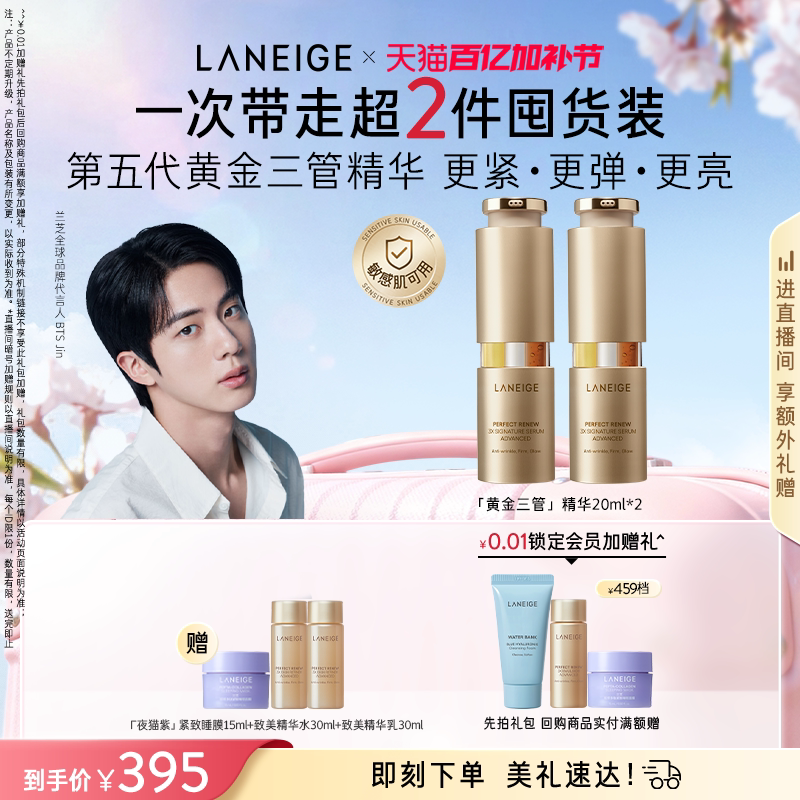 兰芝黄金三管精华视黄醇修护保湿紧致抗皱光采焕亮