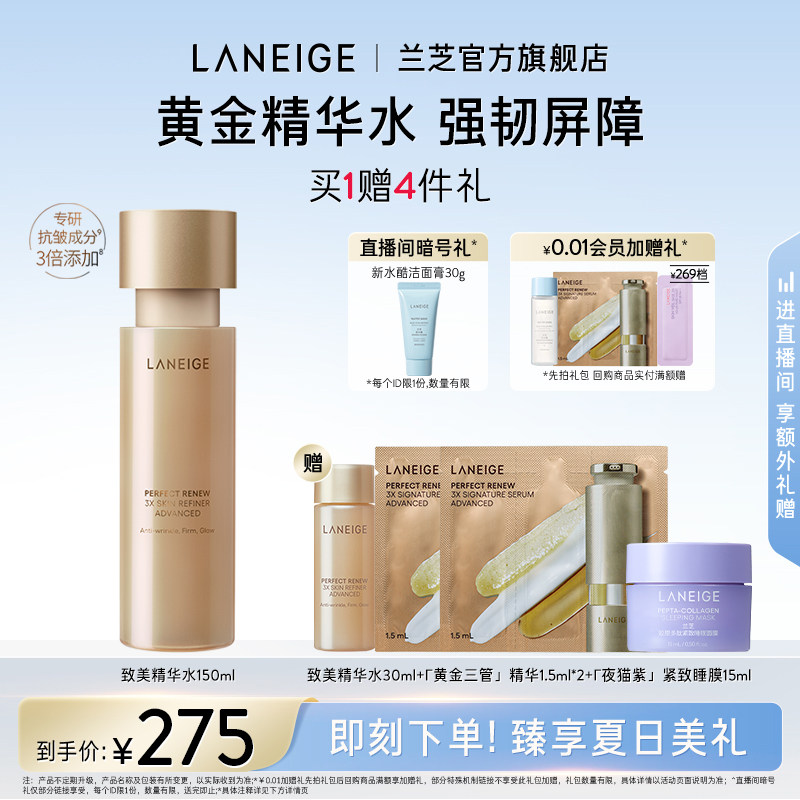 【官方正品】兰芝致美黄金精华水舒缓维稳淡化细纹视黄醇补水