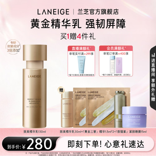兰芝致美黄金精华乳保湿抗皱紧致
