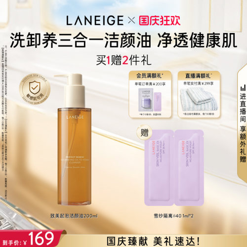 【官方正品】兰芝致美洁颜油洗卸养三合一起泡卸妆清洁滋养保湿