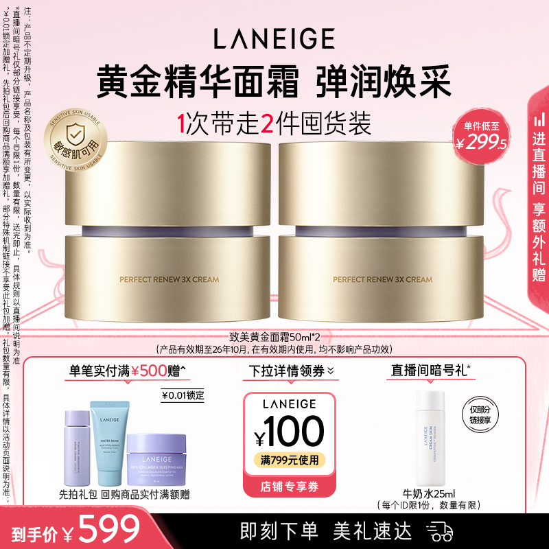 【官方正品】兰芝致美黄金精华面霜视黄醇淡纹抗皱紧致弹润焕采