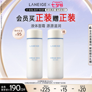 【七夕礼物】兰芝沁润水嫩柔肤液牛奶瓶面霜精华水清爽滋润补水