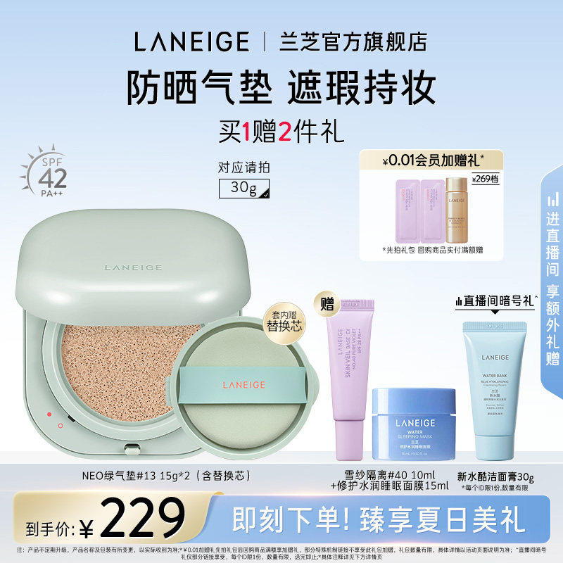 【官方正品】兰芝NEO气垫遮瑕控油哑光不脱妆无瑕防晒雾光bb霜