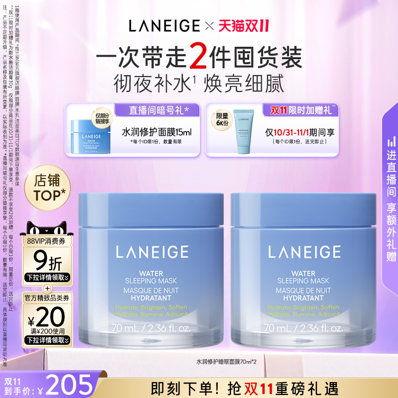 【立即下单】兰芝水润睡眠面膜70ml保湿修护焕亮细腻涂抹免洗