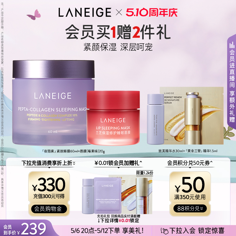 【官方正品】兰芝保湿修护唇膜+夜猫紫紧致睡膜组合淡化唇纹