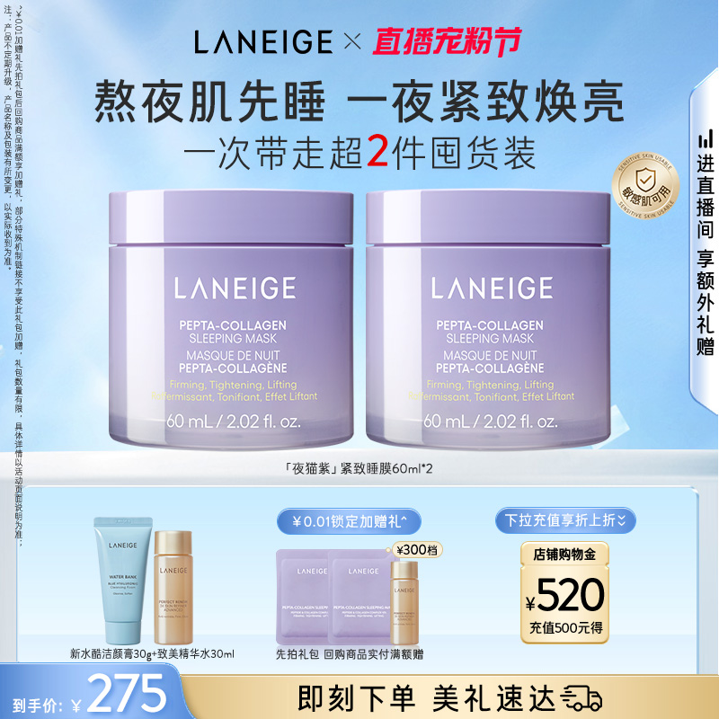 兰芝夜猫紫睡眠面膜紧致抗皱