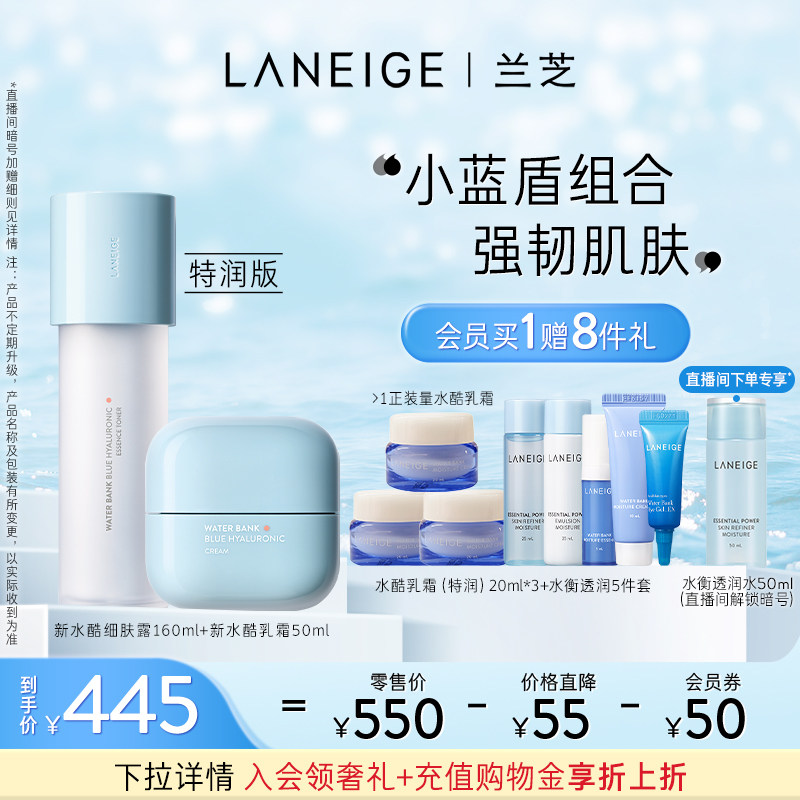 兰芝水酷细肤露面霜小蓝盾补水保湿修护屏障舒缓肌肤官方正品