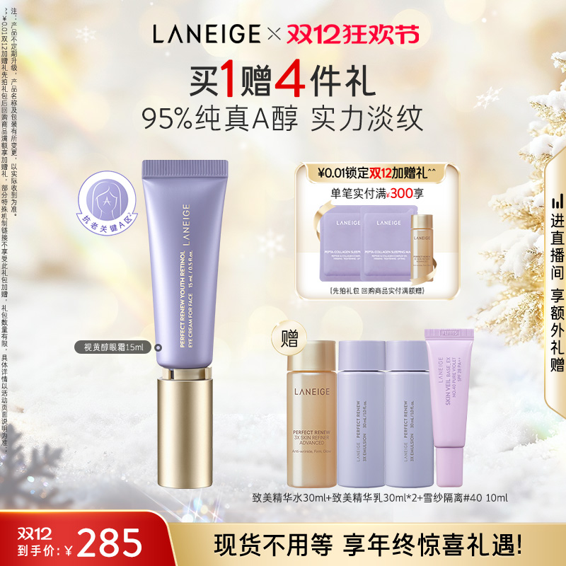 兰芝视黄醇眼霜A醇淡化细纹