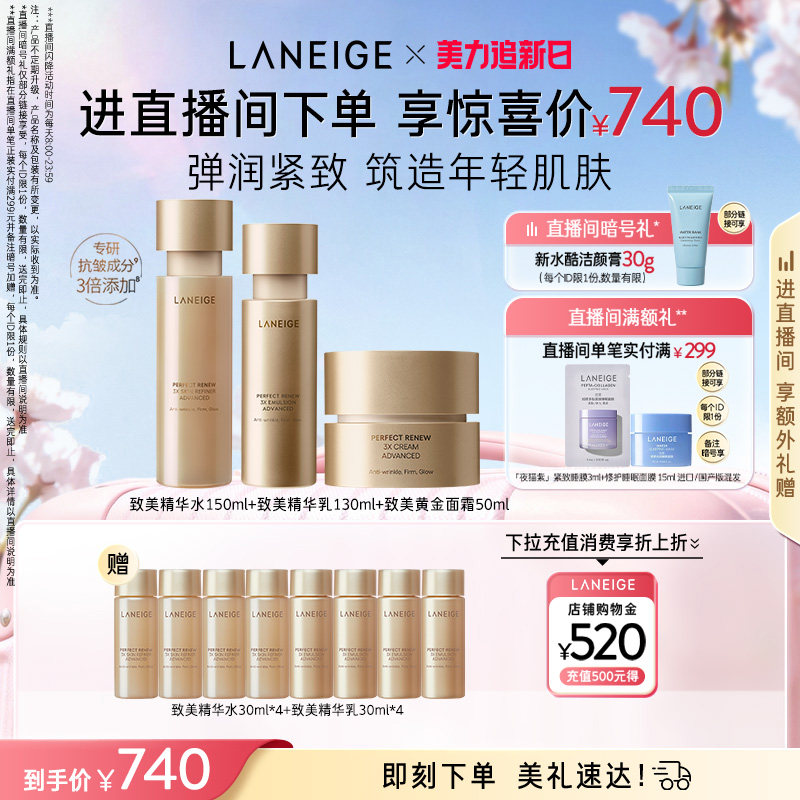 【自播专享】兰芝致美黄金水乳面霜护肤套组保湿修护水润紧致抗皱