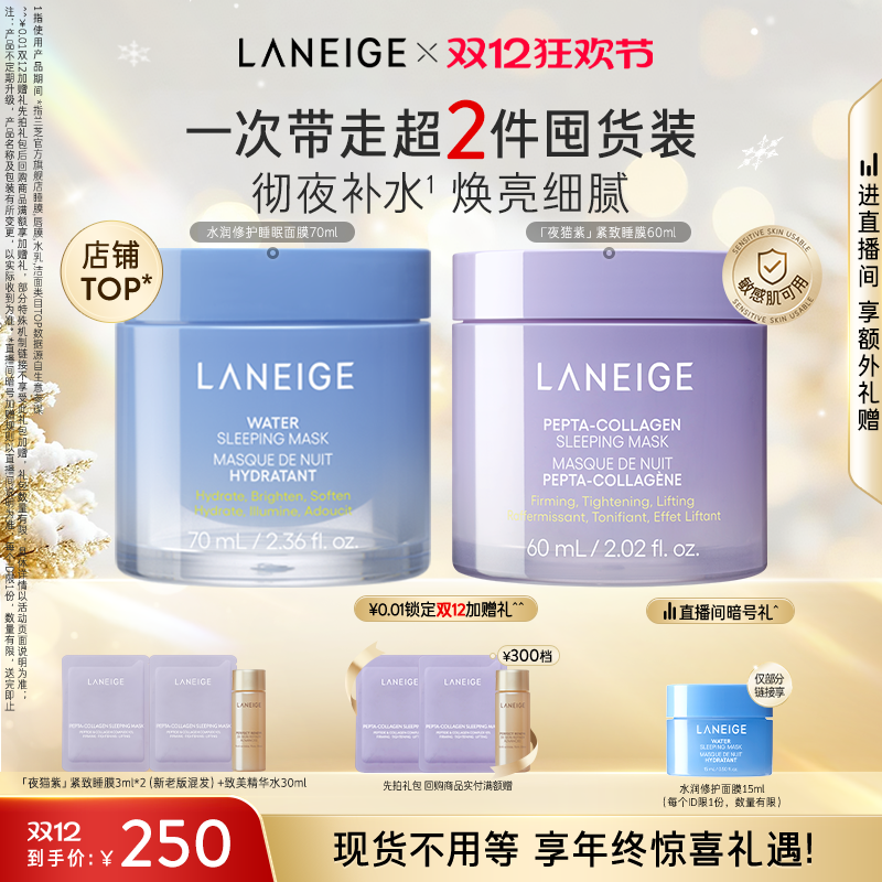 兰芝水润修护睡眠面膜夜猫紫睡膜套组保湿修护涂抹免洗式官方正品