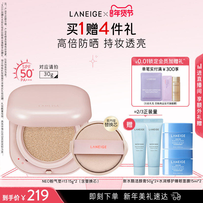 【新年礼物】兰芝NEO气垫bb遮瑕防晒透亮焕白轻盈水润贴肤,彩妆/香水/美妆工具,气垫,淘宝优惠券,粉丝福利购,淘宝优惠卷