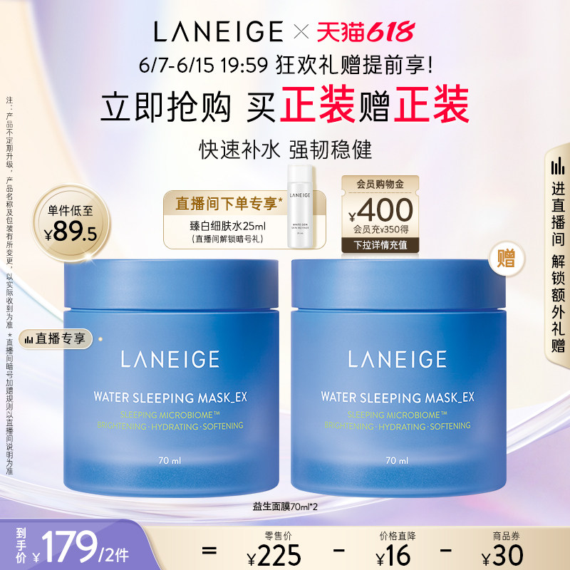 【自播专享立即抢购】兰芝益生睡眠面膜70ml滋润补水保湿修护维稳