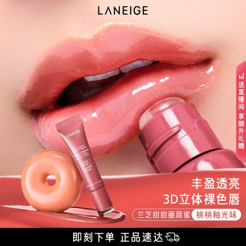 兰芝甜甜圈唇蜜保湿透亮丰盈滋润精华入妆口红
