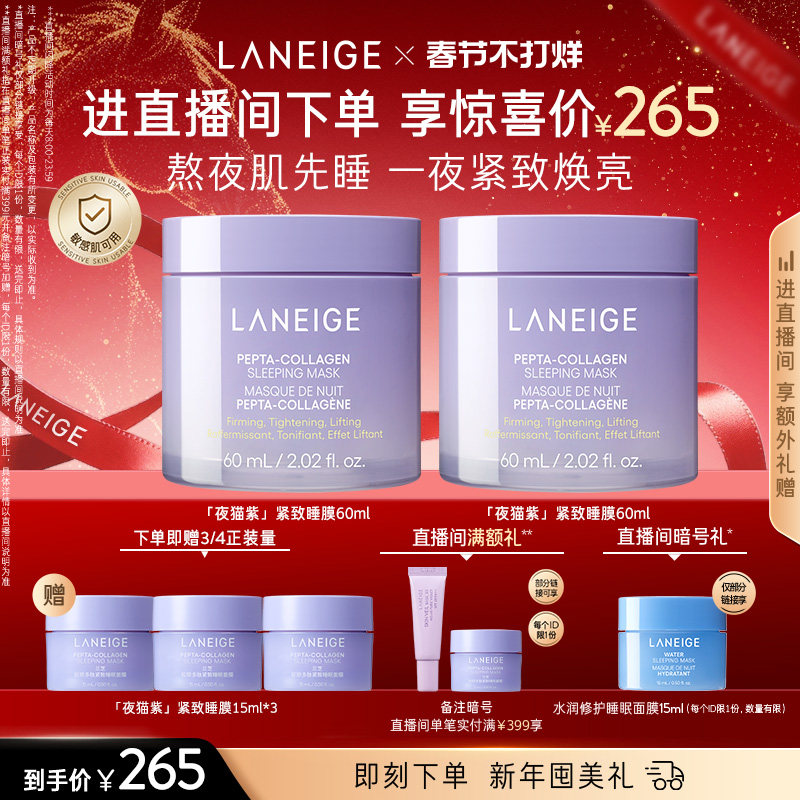 【自播专享】兰芝夜猫紫紧致睡眠面膜抗皱保湿修护温和舒缓涂抹式