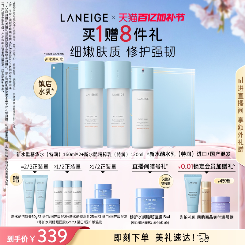 兰芝小蓝盾新水酷水乳护肤套装滋润保湿温和修护