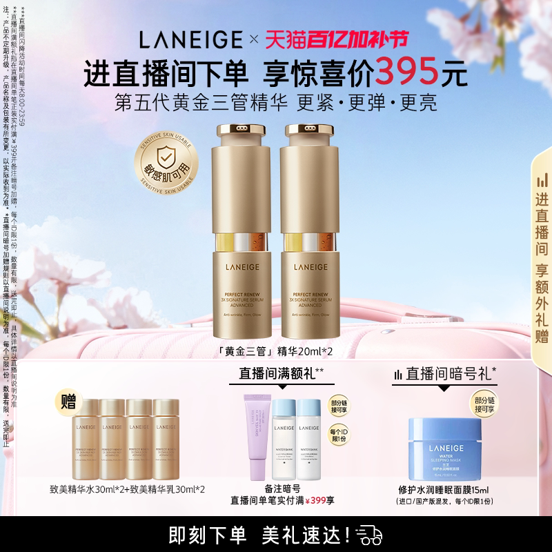 【自播专享】兰芝黄金三管精华视黄醇修护保湿紧致抗皱焕亮温和