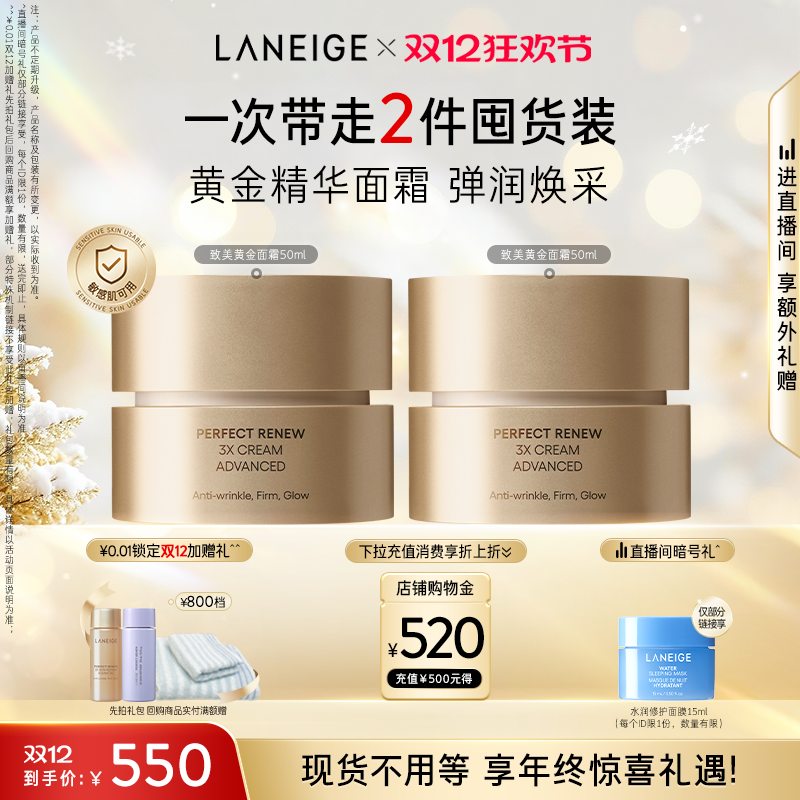 兰芝致美黄金面霜视黄醇修护保湿润泽抗皱紧致温和焕采官方正品