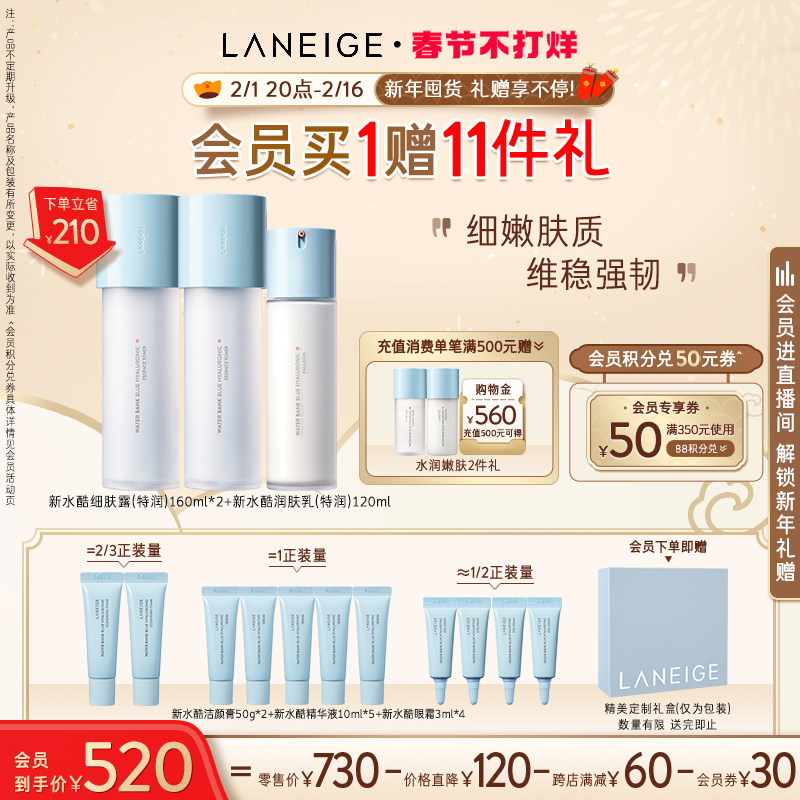 【春节不打烊】兰芝新水酷水衡2水1乳护肤清爽补水修护保湿滋润