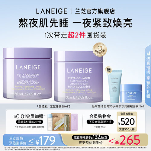 兰芝夜猫紫睡眠面膜紧致抗皱
