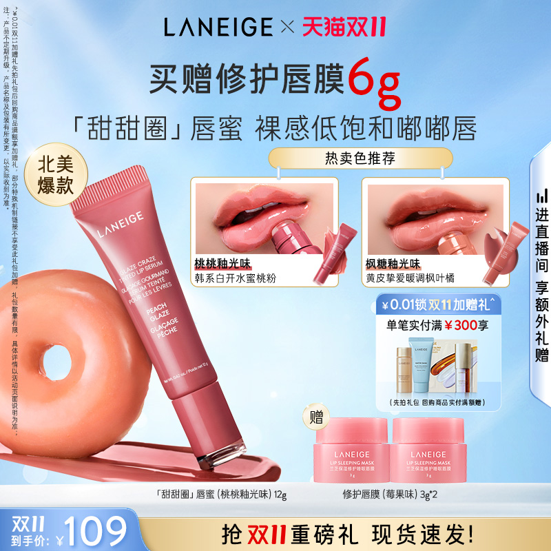 【新品】兰芝甜甜圈唇蜜保湿透亮丰盈裸感嘟嘟唇口红官方正品